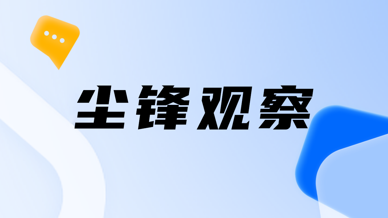 尘锋观察｜2024年热门营销事件盘点，企业营销新趋势分析