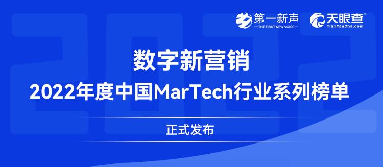 最佳scrm服务商！尘锋入选《2022年度中国MarTech行业系列榜单》